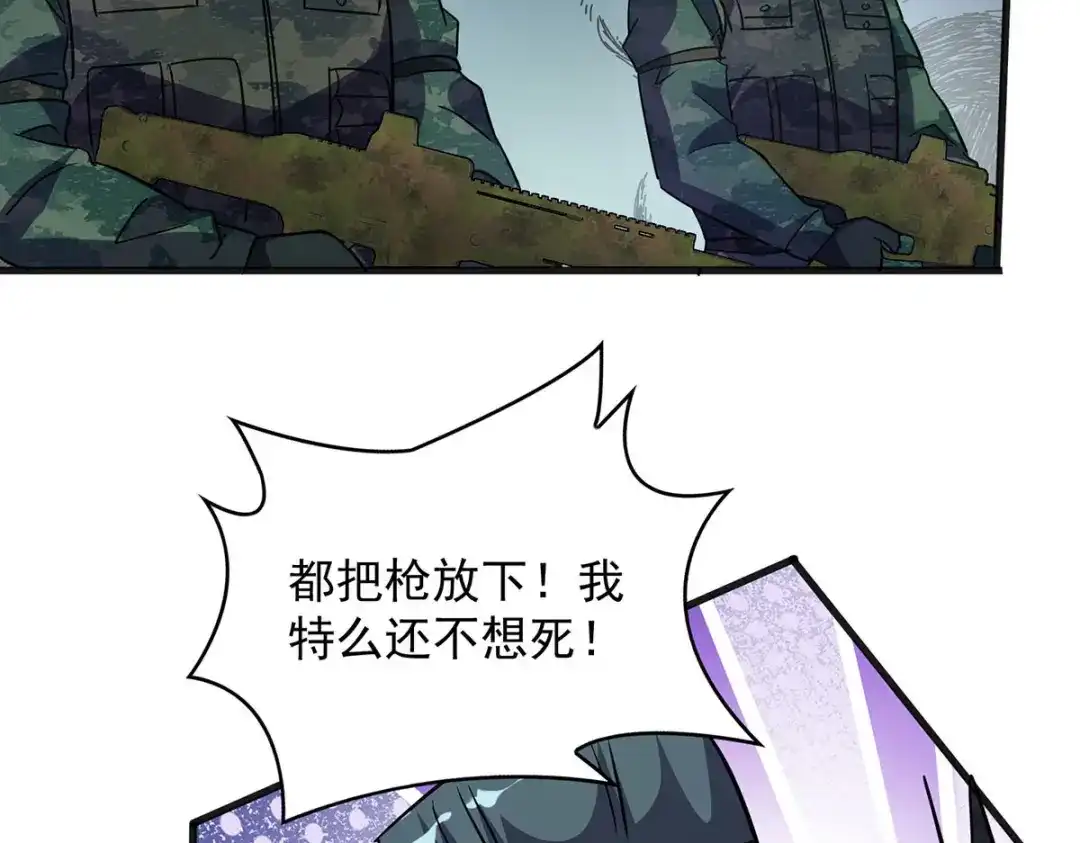 《我杀怪就变强》第33话 对峙 第57页