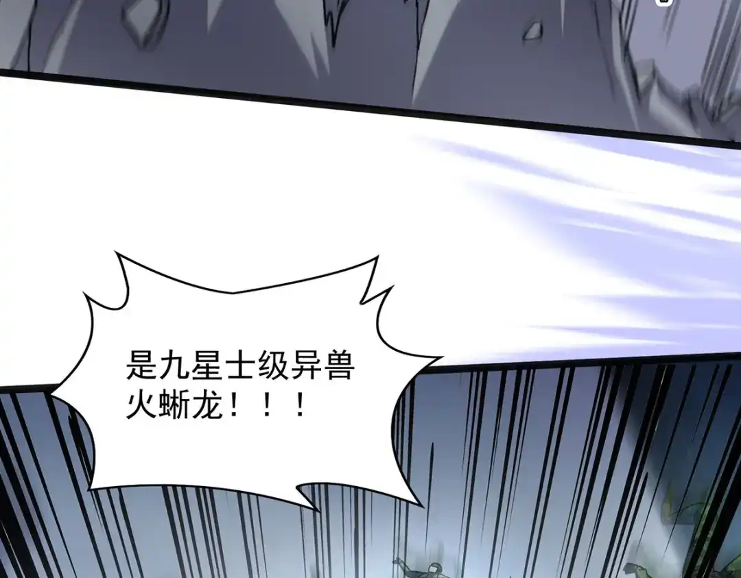 《我杀怪就变强》第33话 对峙 第66页