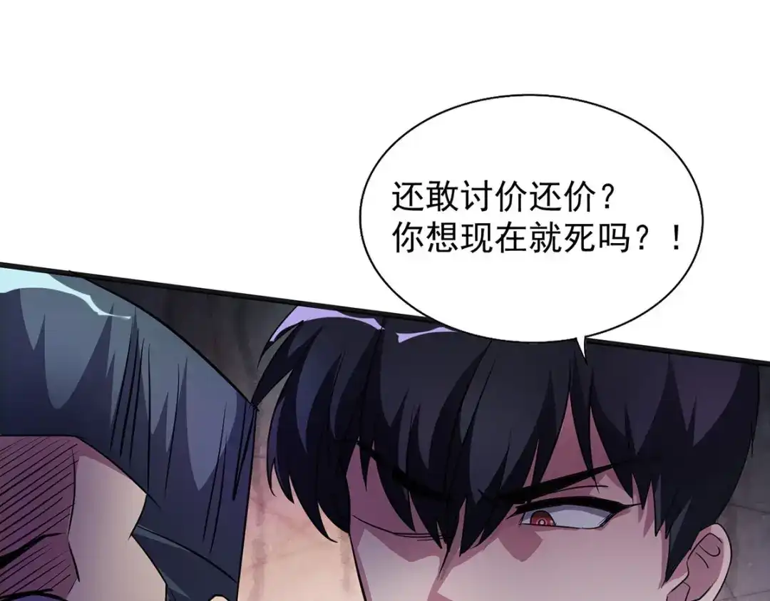《我杀怪就变强》第33话 对峙 第49页