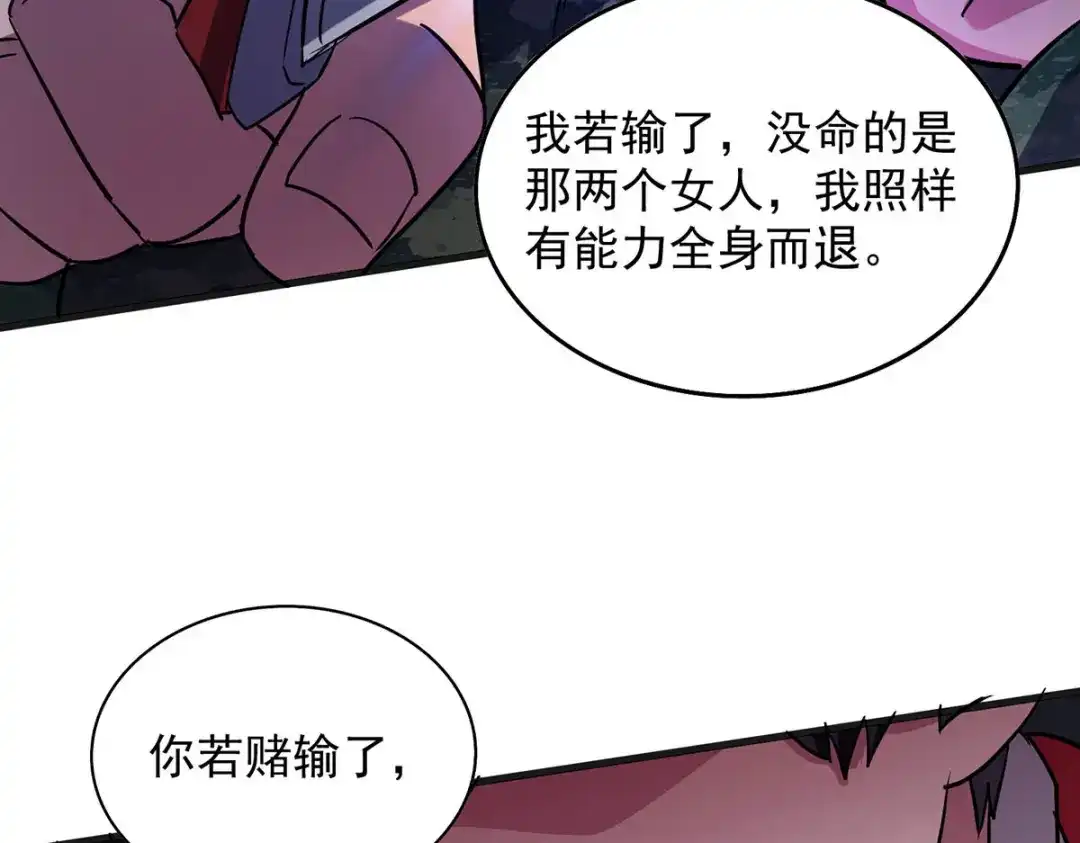 《我杀怪就变强》第33话 对峙 第44页