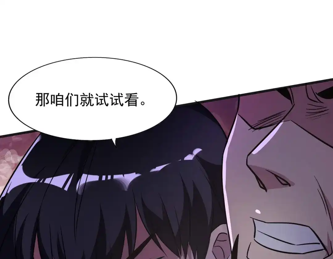 《我杀怪就变强》第33话 对峙 第42页