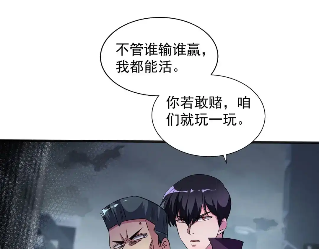 《我杀怪就变强》第33话 对峙 第46页
