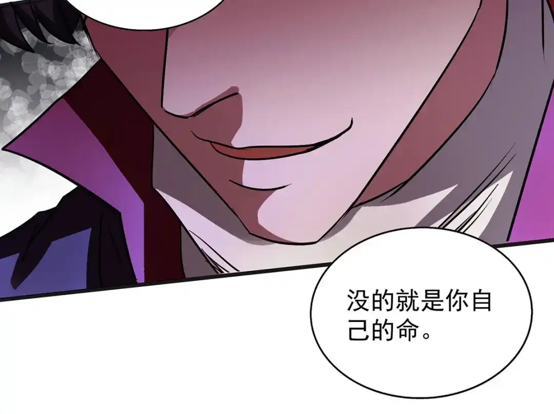《我杀怪就变强》第33话 对峙 第45页