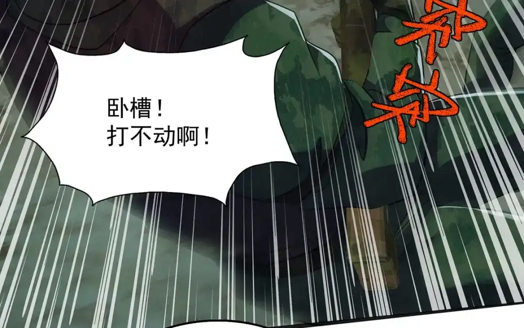 《我杀怪就变强》第34话 牺牲一个 第30页