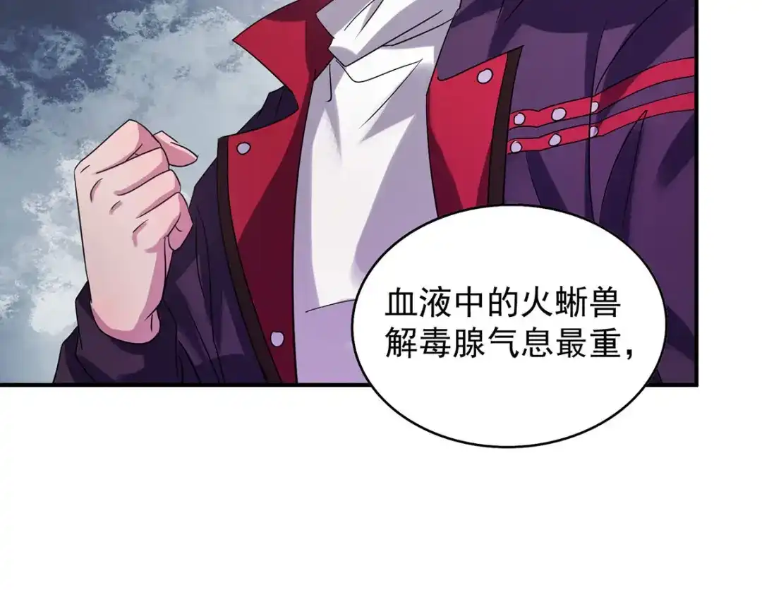 《我杀怪就变强》第34话 牺牲一个 第85页