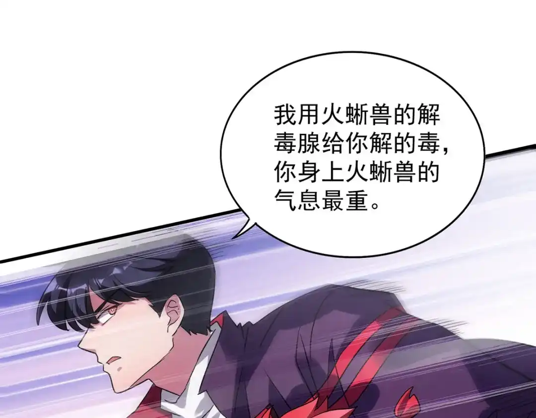 《我杀怪就变强》第34话 牺牲一个 第53页