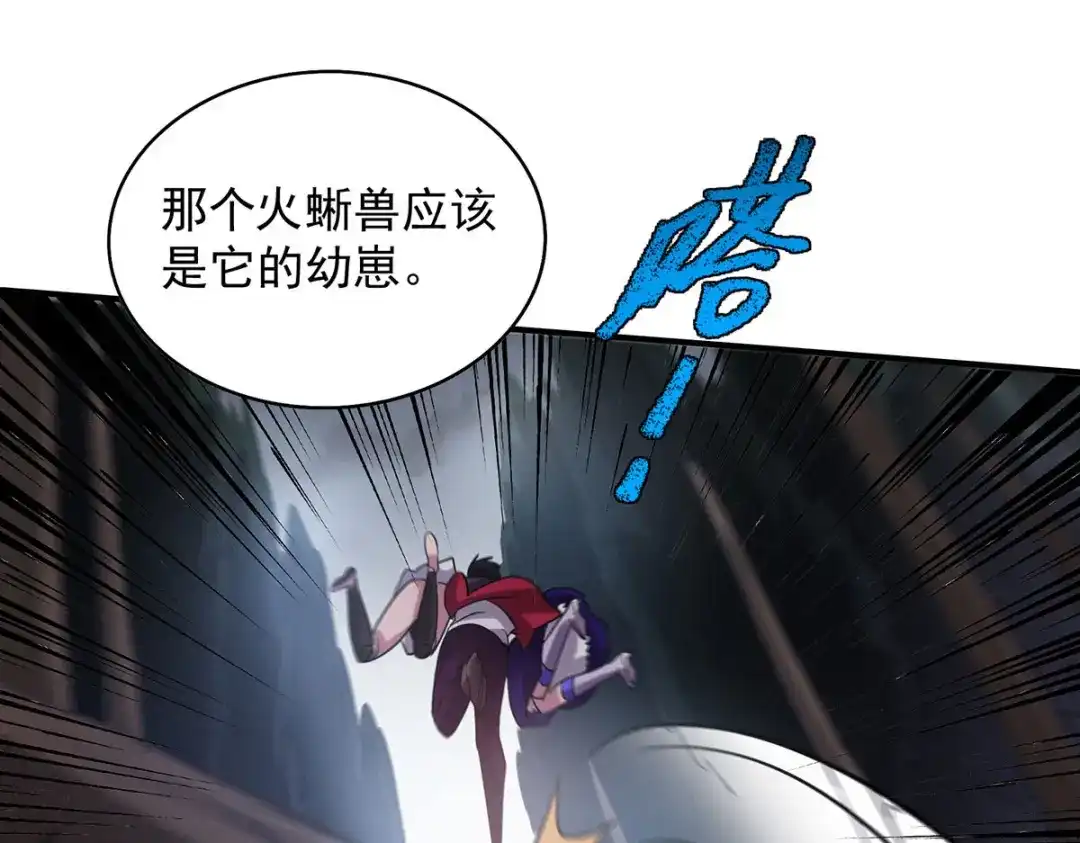 《我杀怪就变强》第34话 牺牲一个 第56页