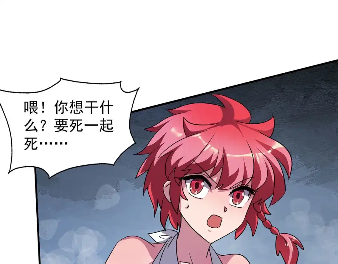《我杀怪就变强》第34话 牺牲一个 第71页