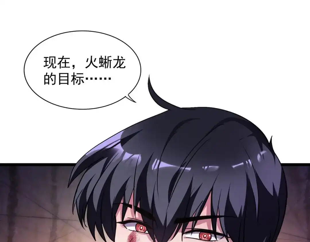 《我杀怪就变强》第34话 牺牲一个 第86页
