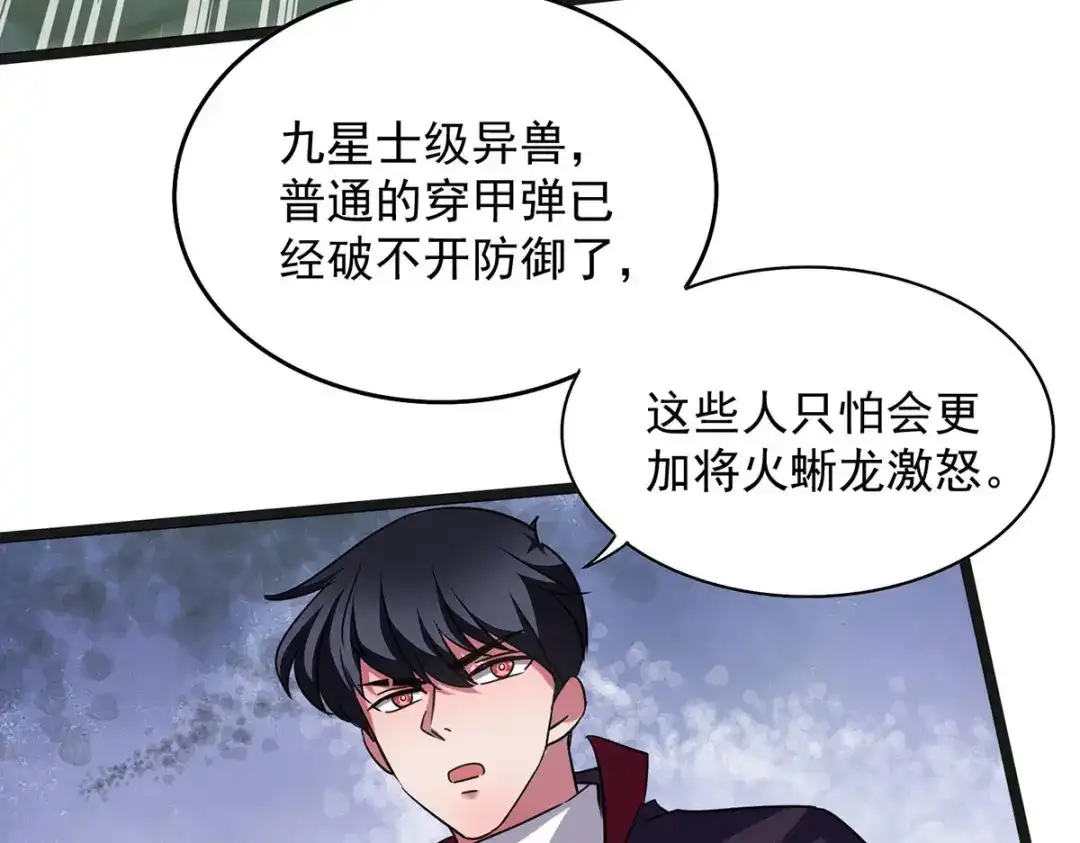 《我杀怪就变强》第34话 牺牲一个 第31页