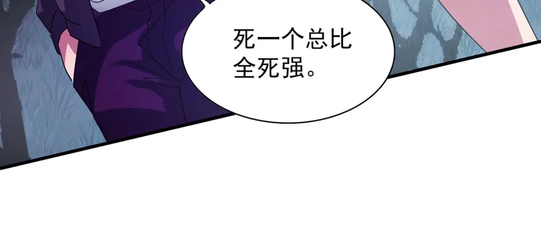 《我杀怪就变强》第34话 牺牲一个 第68页