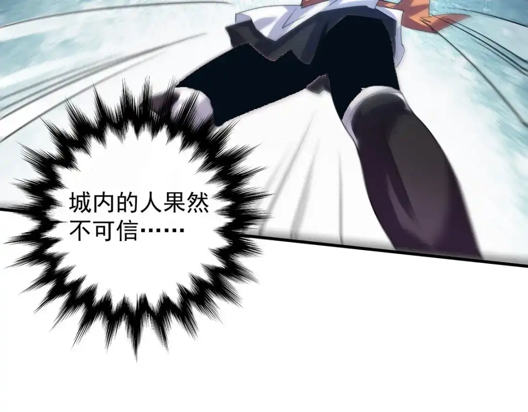 《我杀怪就变强》第34话 牺牲一个 第79页