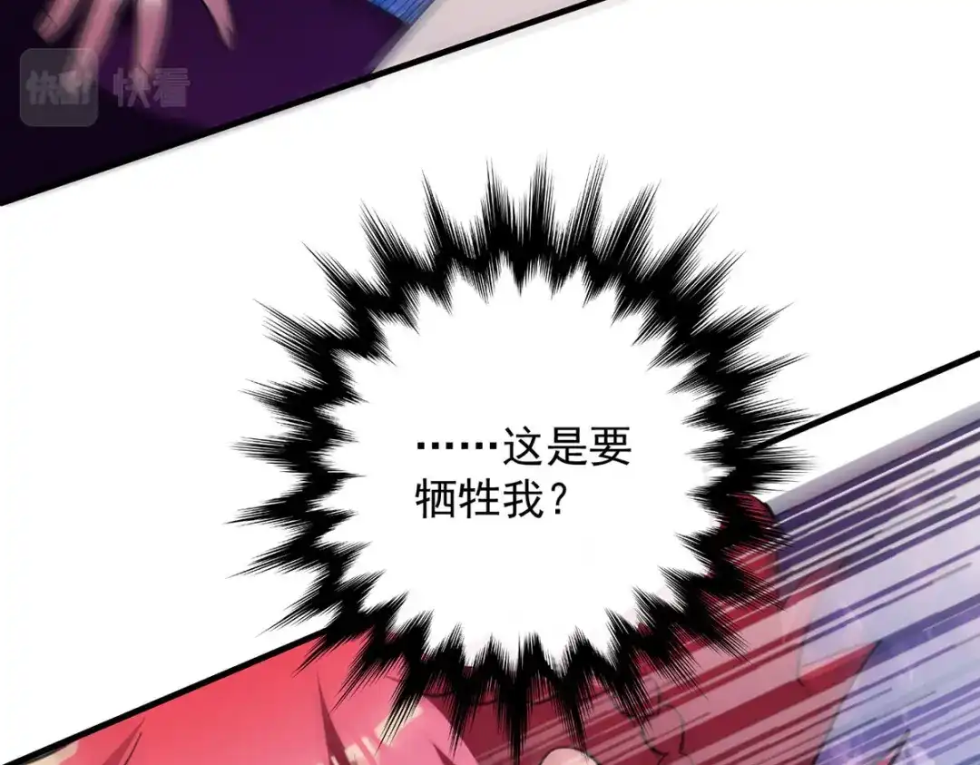 《我杀怪就变强》第34话 牺牲一个 第76页