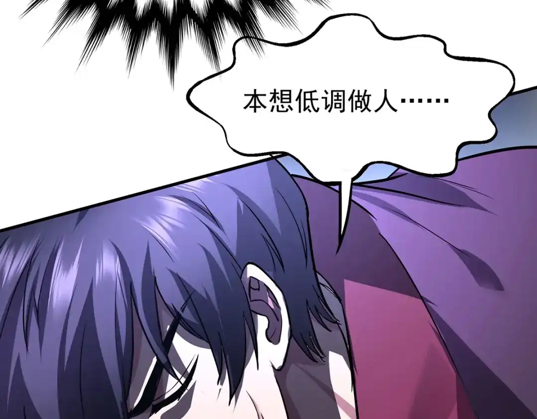 《我杀怪就变强》第35话 特别任务 第111页