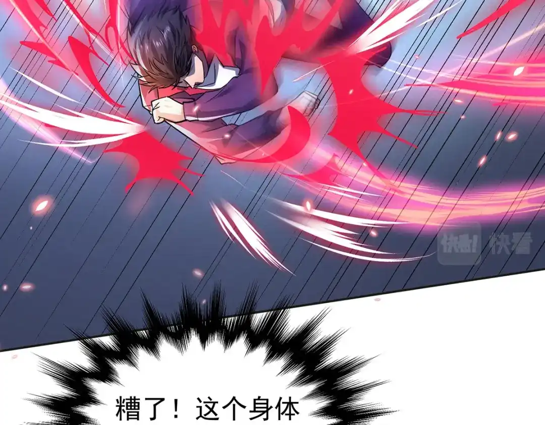 《我杀怪就变强》第35话 特别任务 第43页
