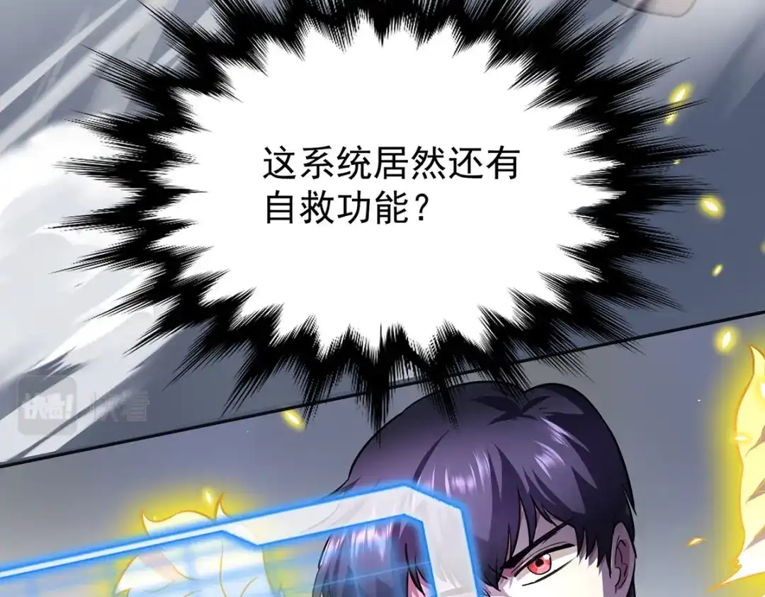 《我杀怪就变强》第35话 特别任务 第74页