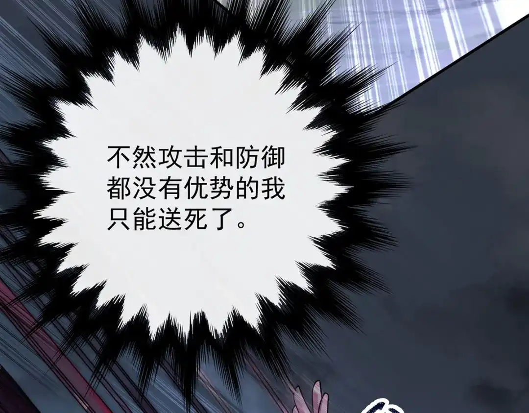 《我杀怪就变强》第35话 特别任务 第126页