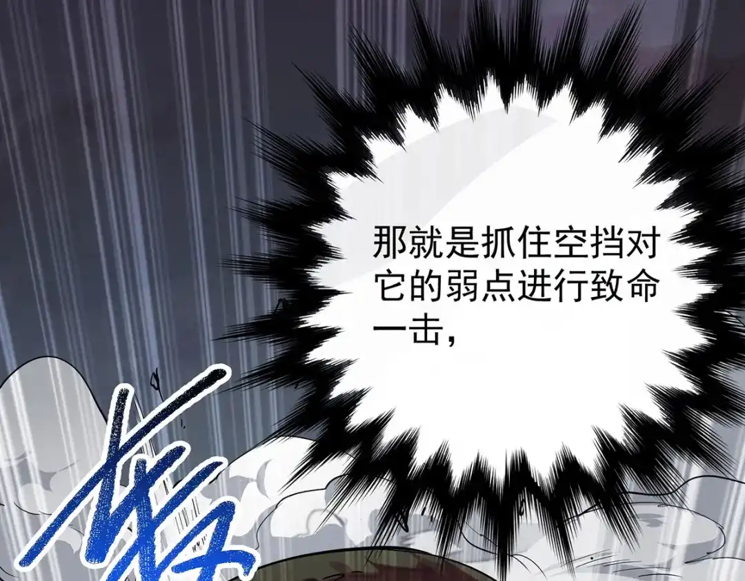 《我杀怪就变强》第35话 特别任务 第120页