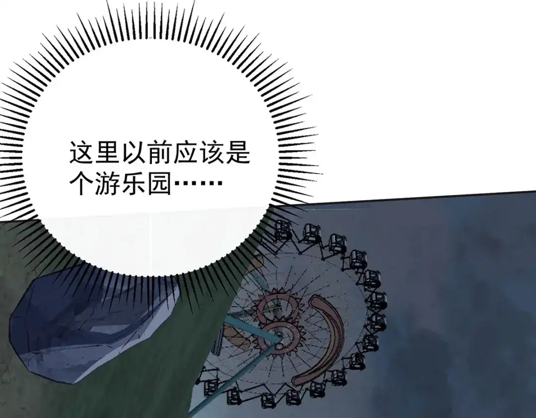 《我杀怪就变强》第35话 特别任务 第86页