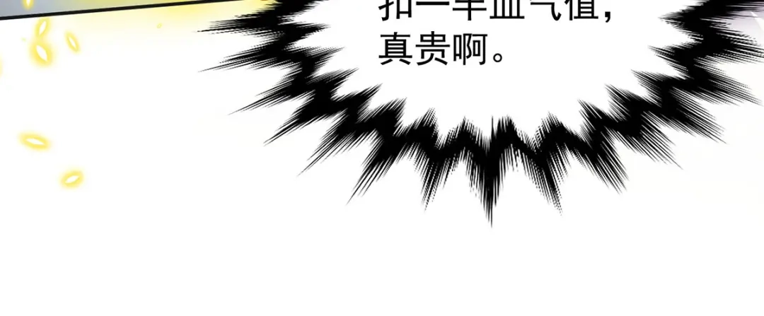 《我杀怪就变强》第35话 特别任务 第76页