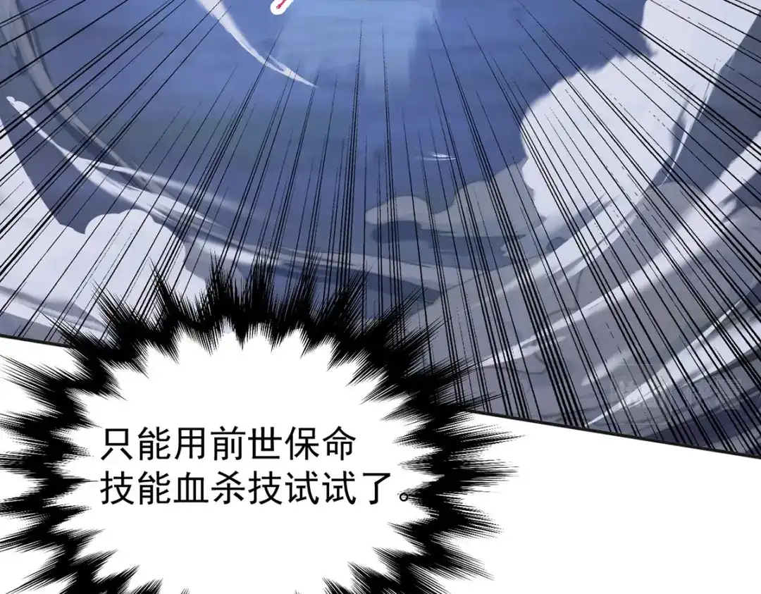 《我杀怪就变强》第35话 特别任务 第30页
