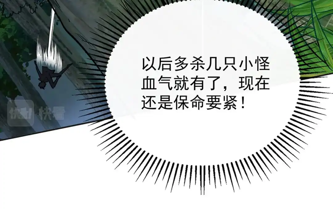 《我杀怪就变强》第35话 特别任务 第102页