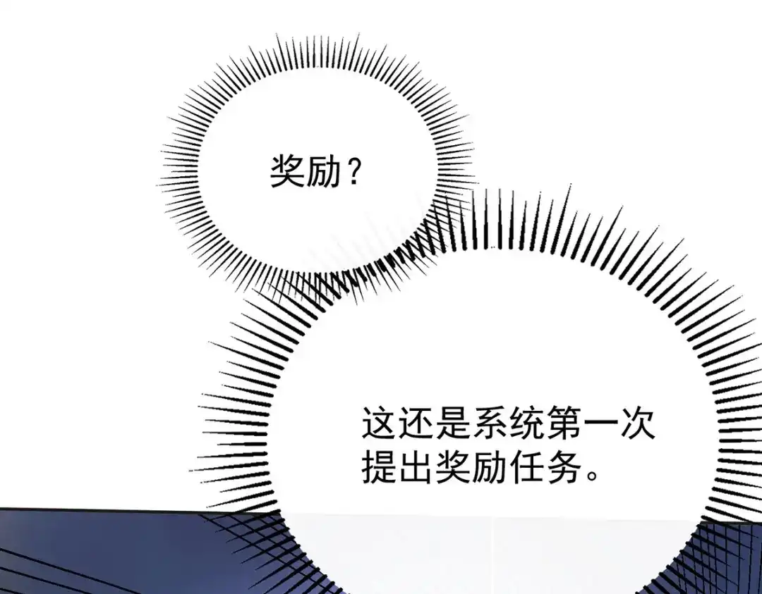 《我杀怪就变强》第35话 特别任务 第96页