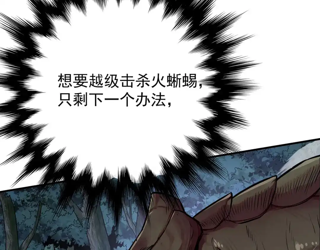 《我杀怪就变强》第35话 特别任务 第117页