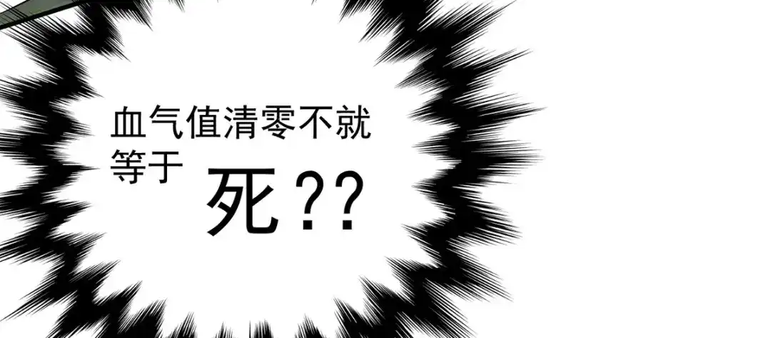 《我杀怪就变强》第35话 特别任务 第110页