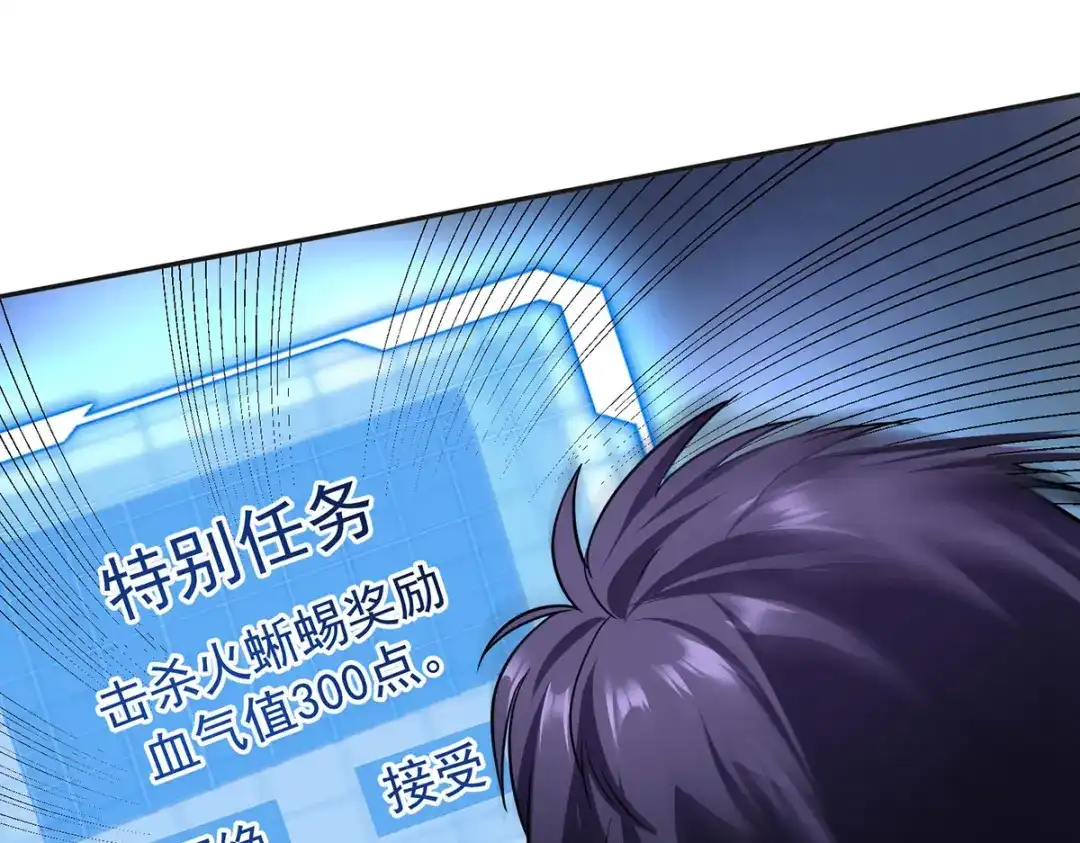 《我杀怪就变强》第35话 特别任务 第93页