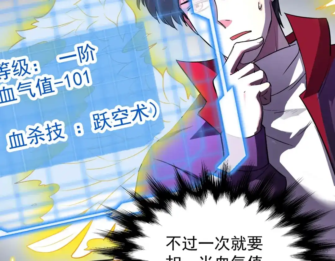 《我杀怪就变强》第35话 特别任务 第75页
