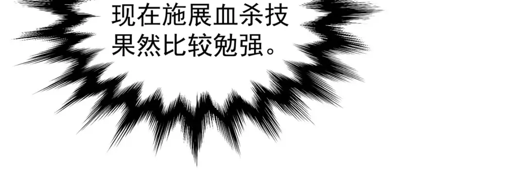 《我杀怪就变强》第35话 特别任务 第44页