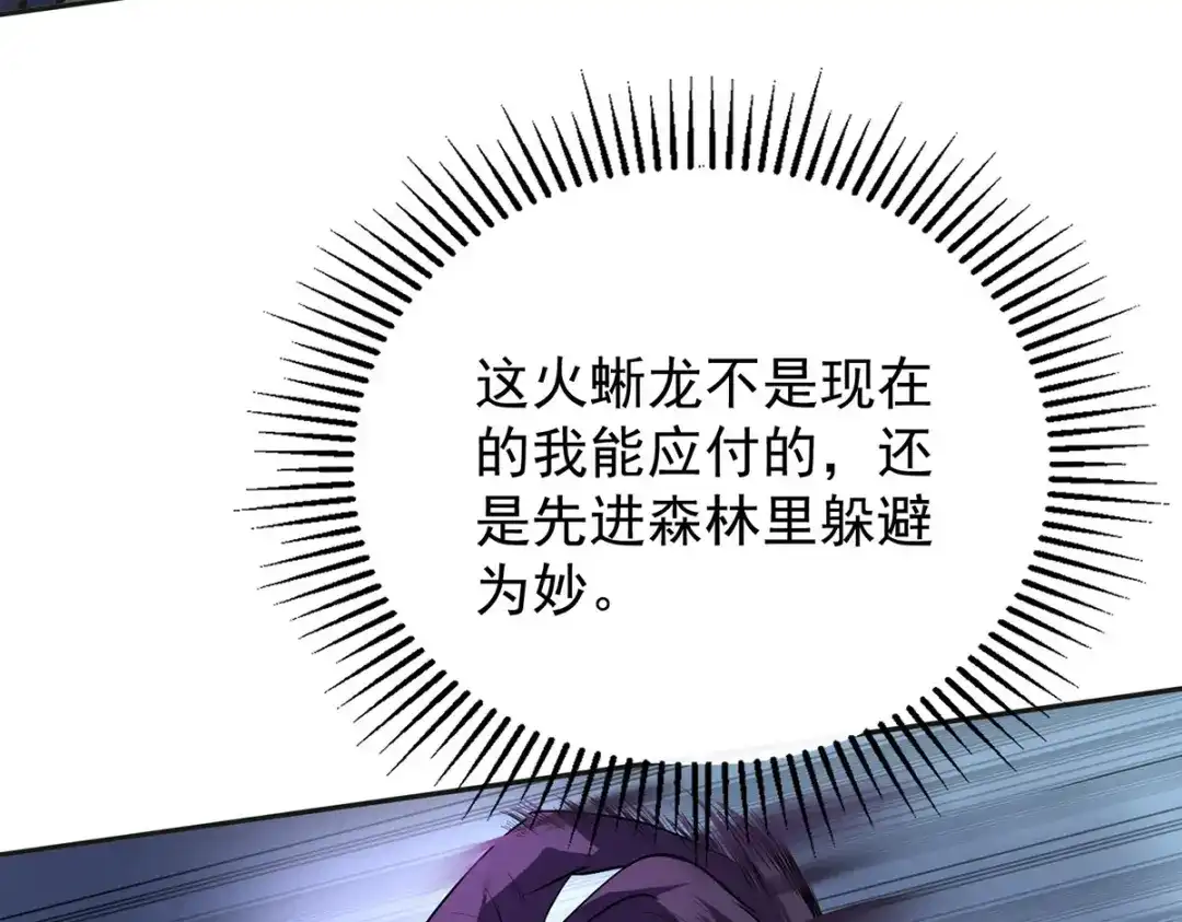 《我杀怪就变强》第35话 特别任务 第90页