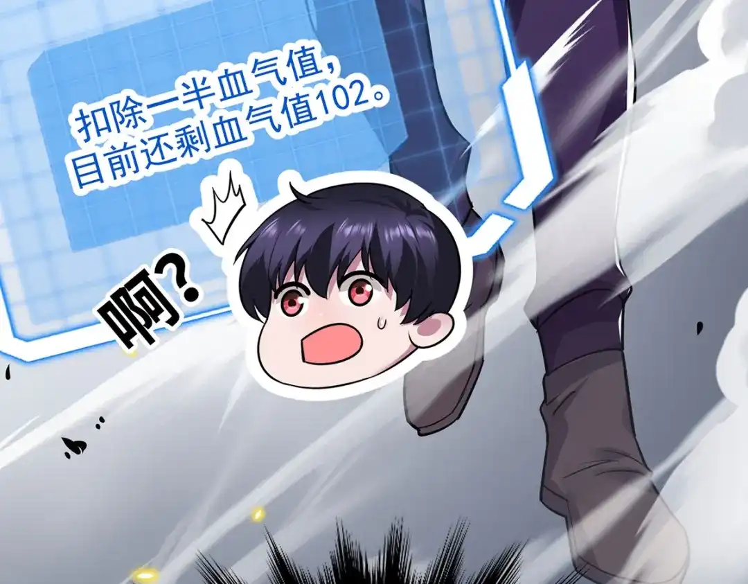 《我杀怪就变强》第35话 特别任务 第73页
