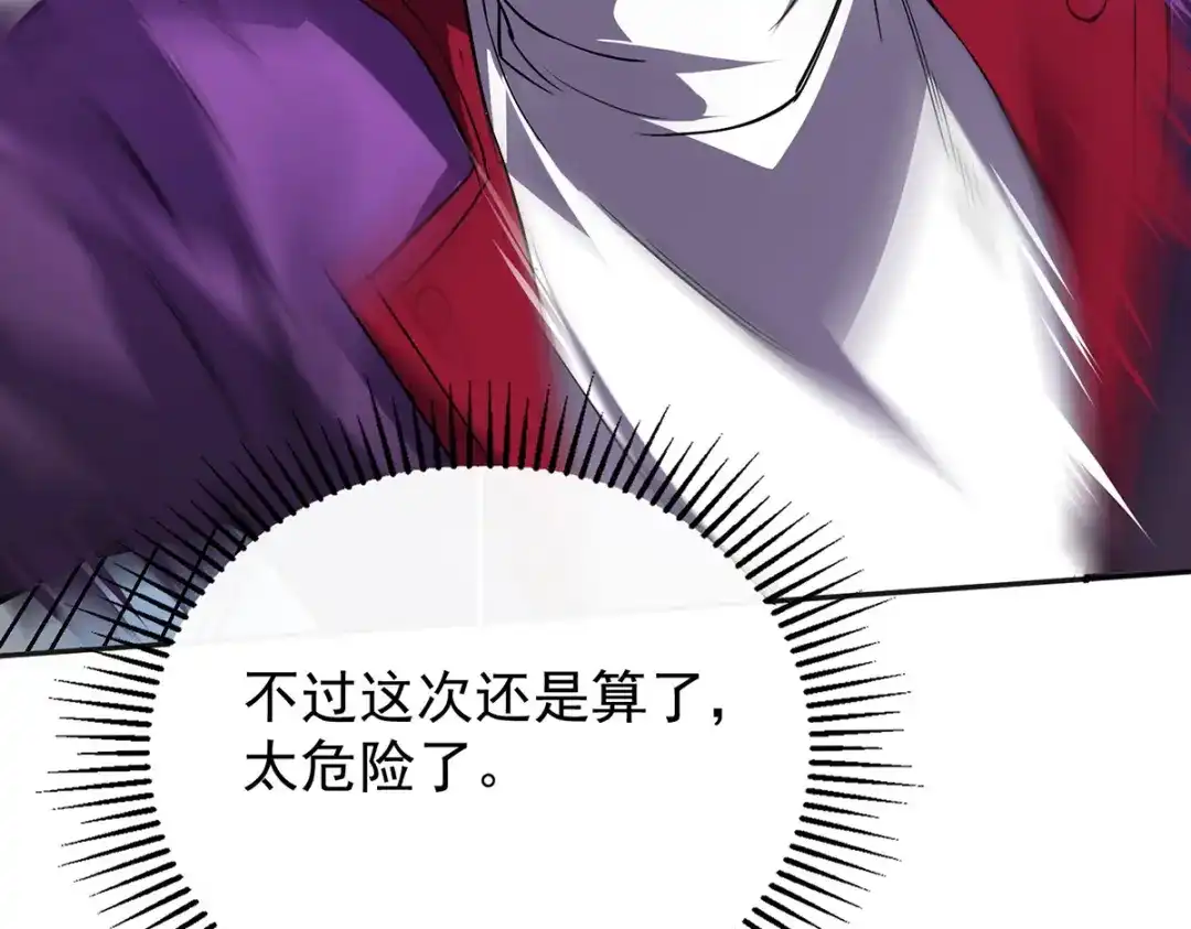 《我杀怪就变强》第35话 特别任务 第98页