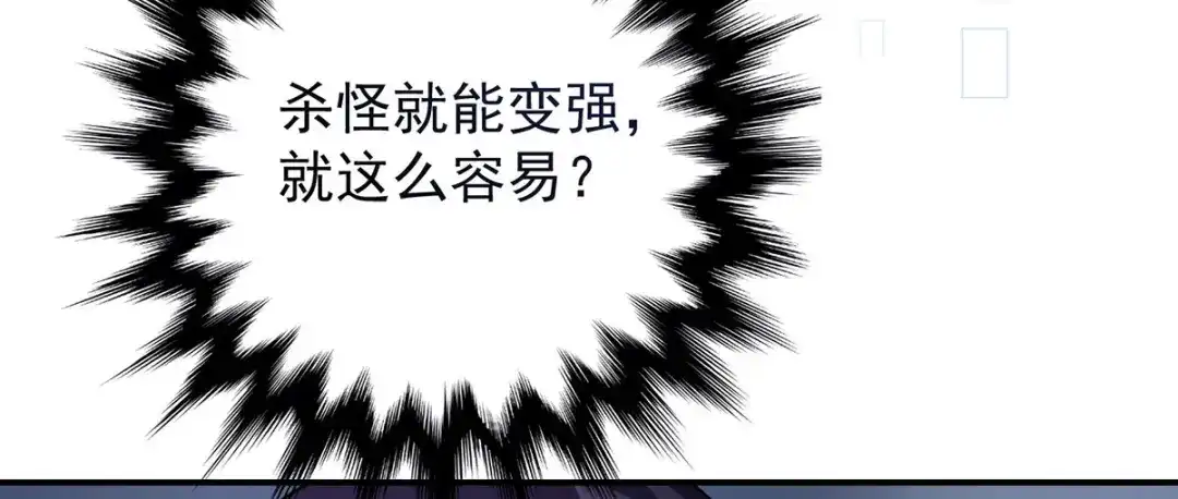 《我杀怪就变强》第36话 身体改造 第115页