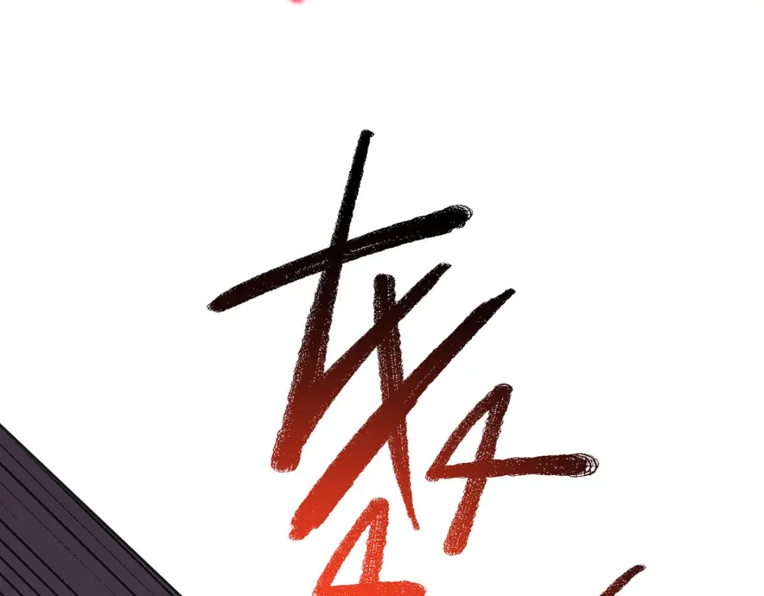 《我杀怪就变强》第36话 身体改造 第75页