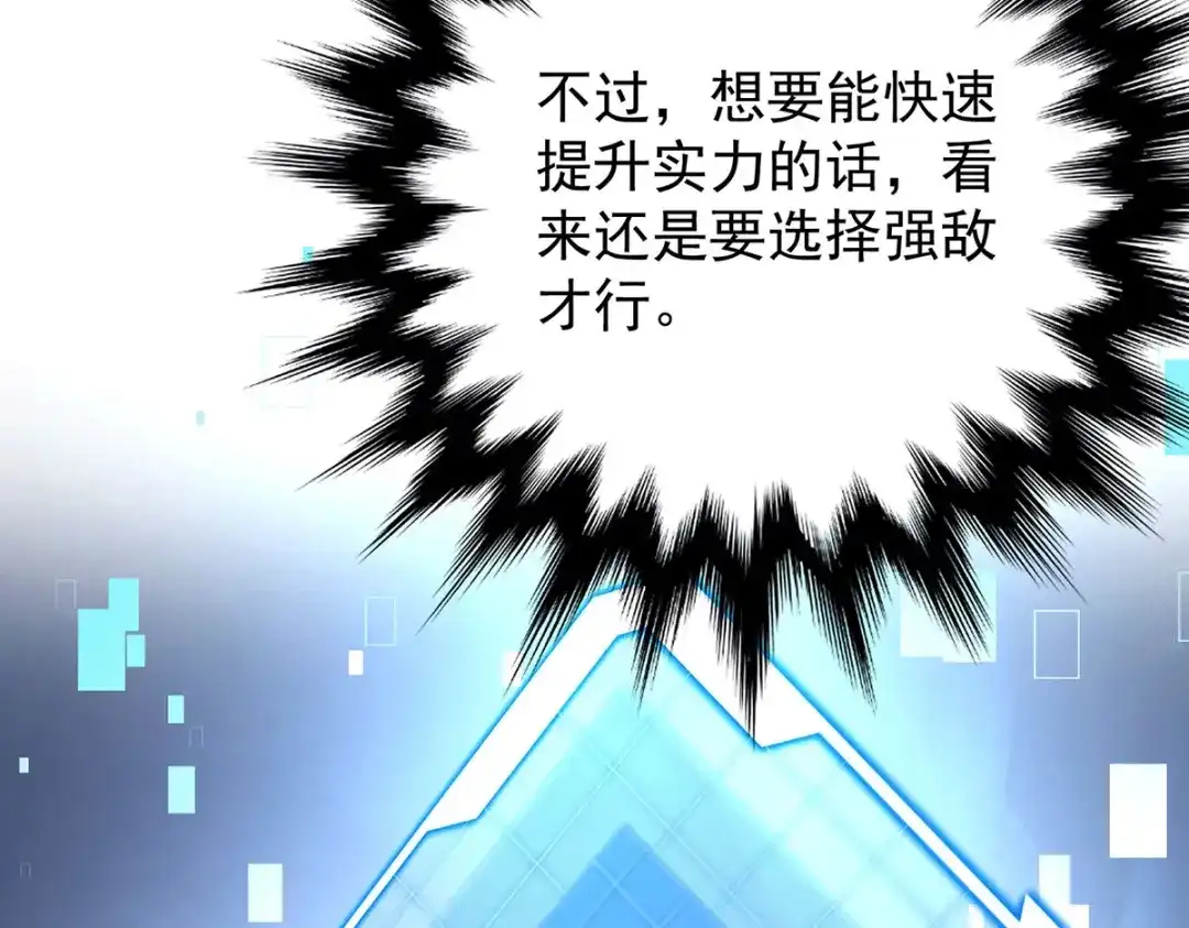 《我杀怪就变强》第36话 身体改造 第117页