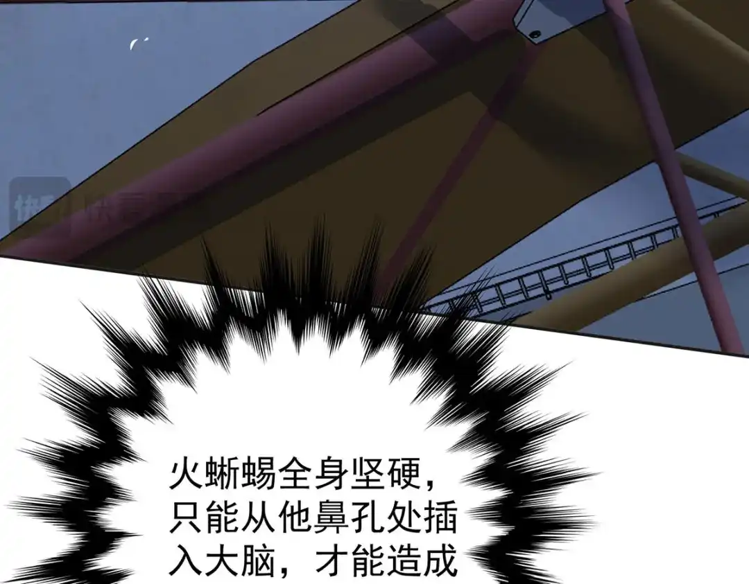 《我杀怪就变强》第36话 身体改造 第37页