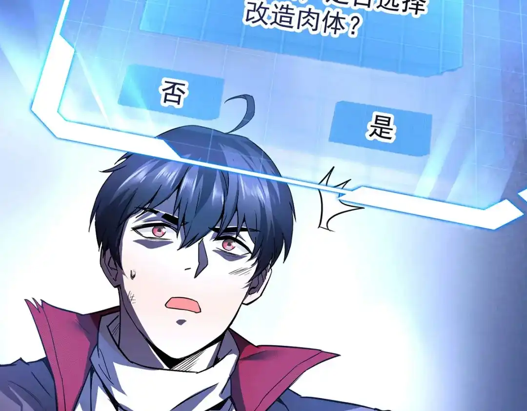 《我杀怪就变强》第36话 身体改造 第107页