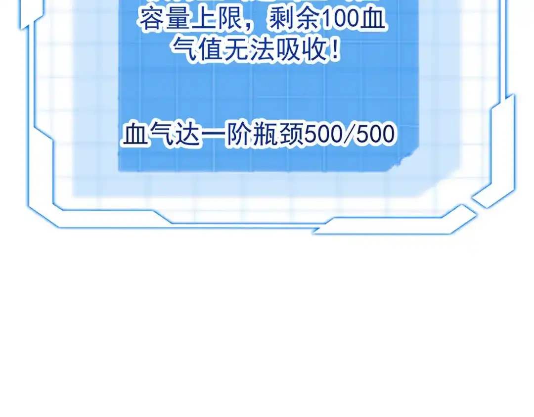 《我杀怪就变强》第36话 身体改造 第99页