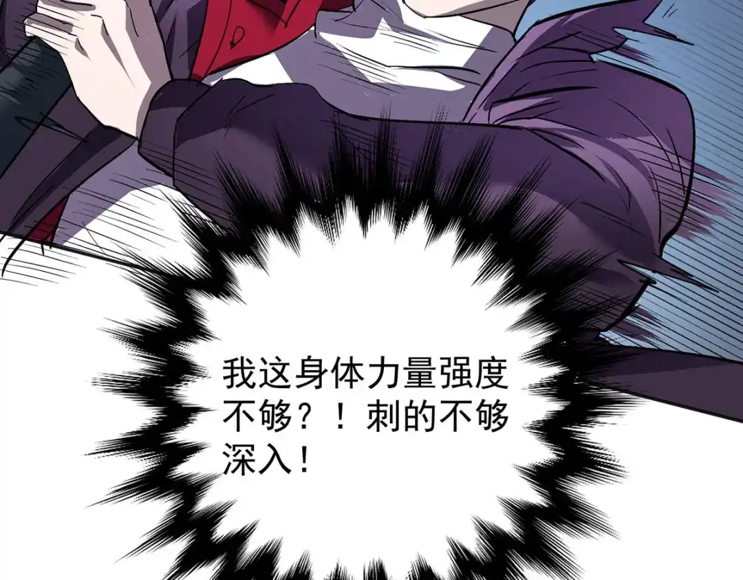《我杀怪就变强》第36话 身体改造 第61页