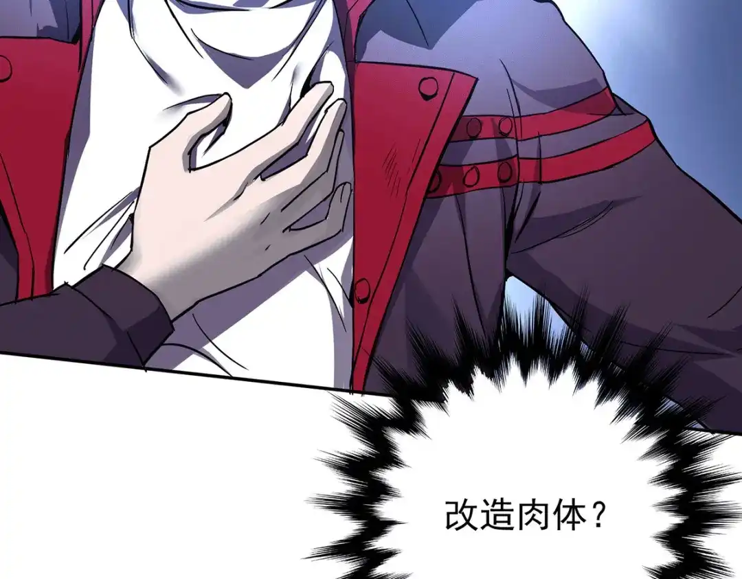 《我杀怪就变强》第36话 身体改造 第108页