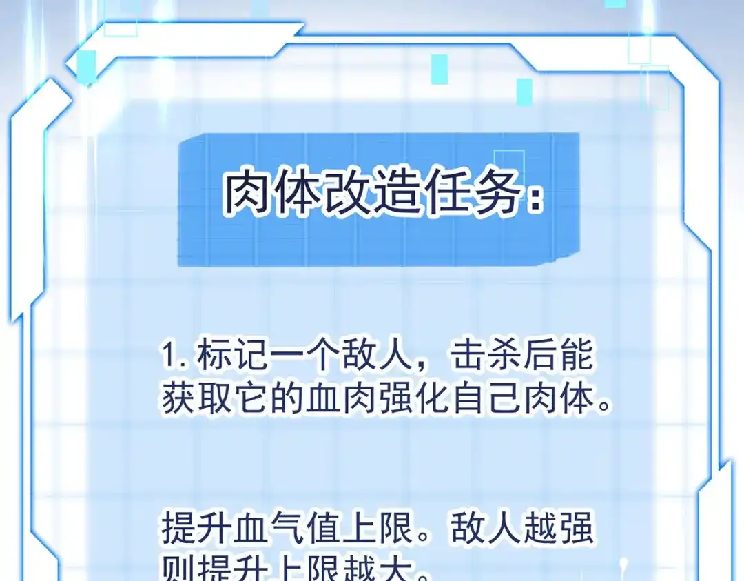《我杀怪就变强》第36话 身体改造 第113页