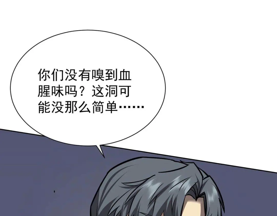 《我杀怪就变强》第37话 村民被抓 第120页