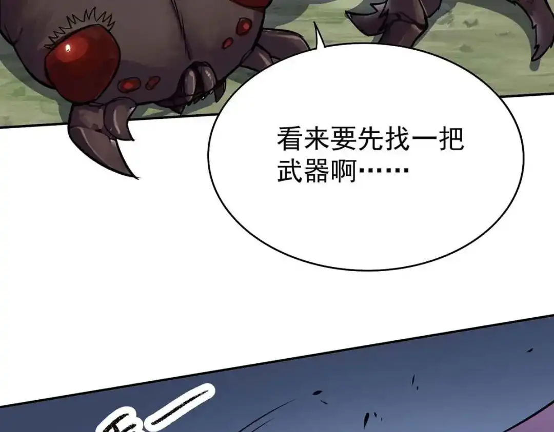 《我杀怪就变强》第37话 村民被抓 第75页