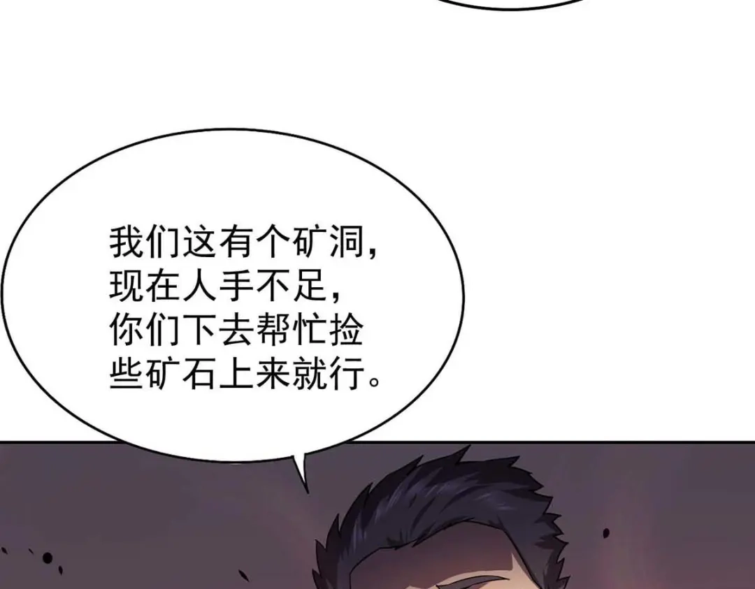 《我杀怪就变强》第37话 村民被抓 第46页