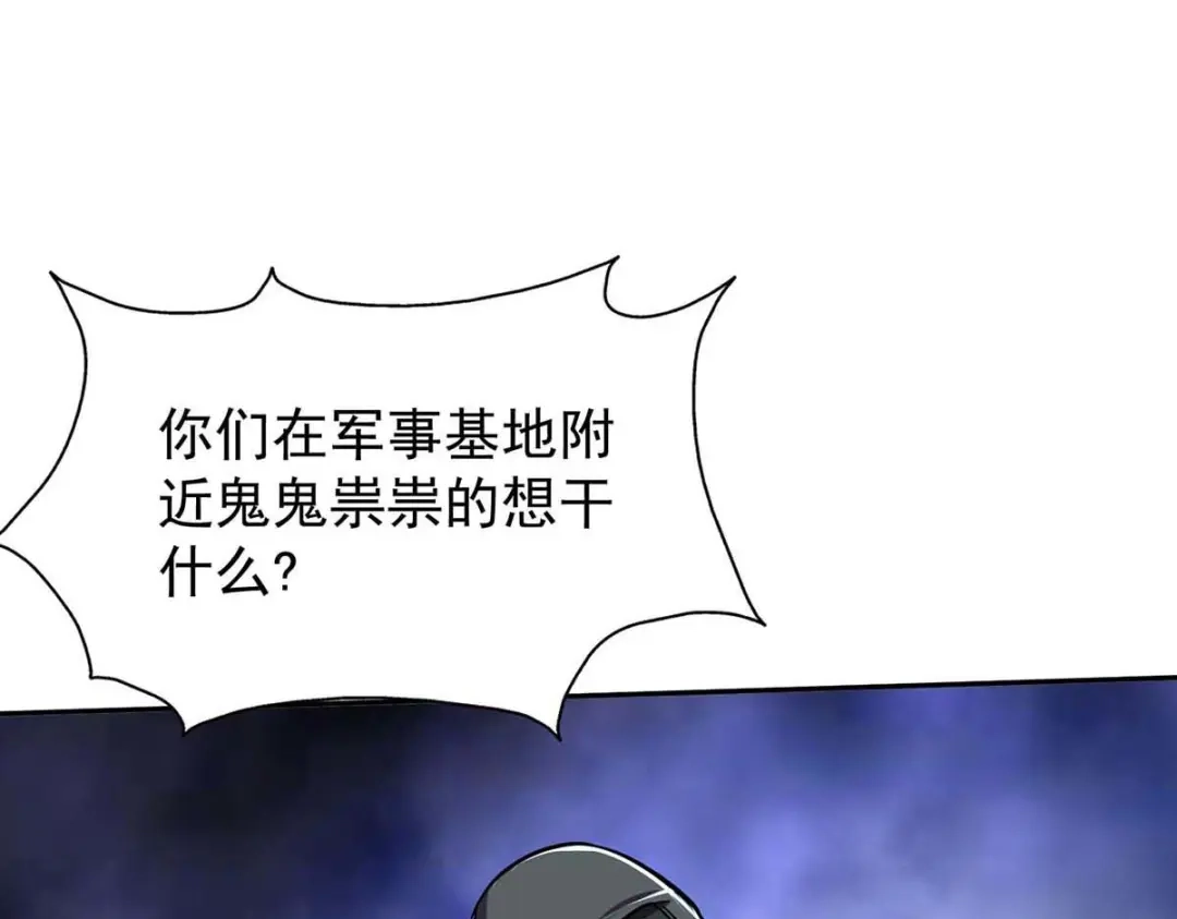 《我杀怪就变强》第37话 村民被抓 第24页