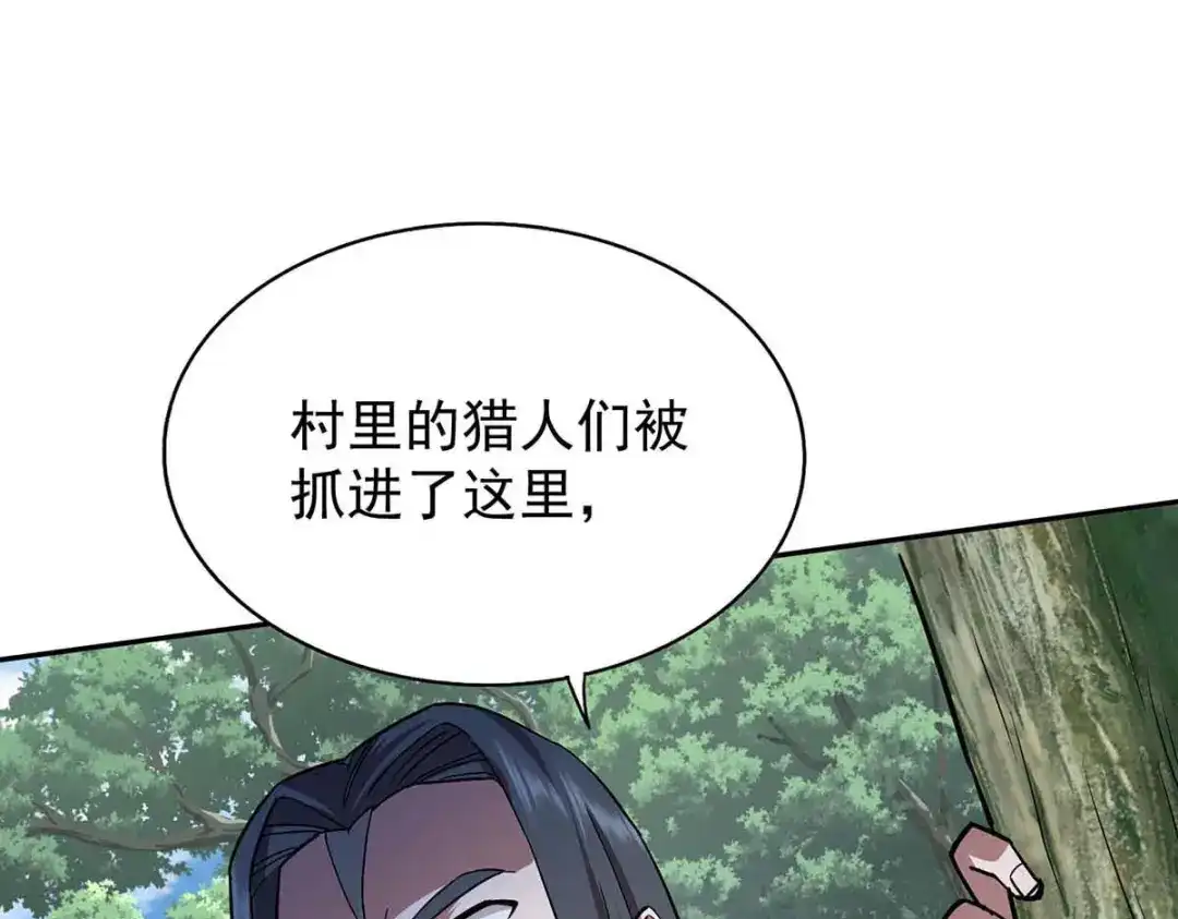 《我杀怪就变强》第37话 村民被抓 第60页