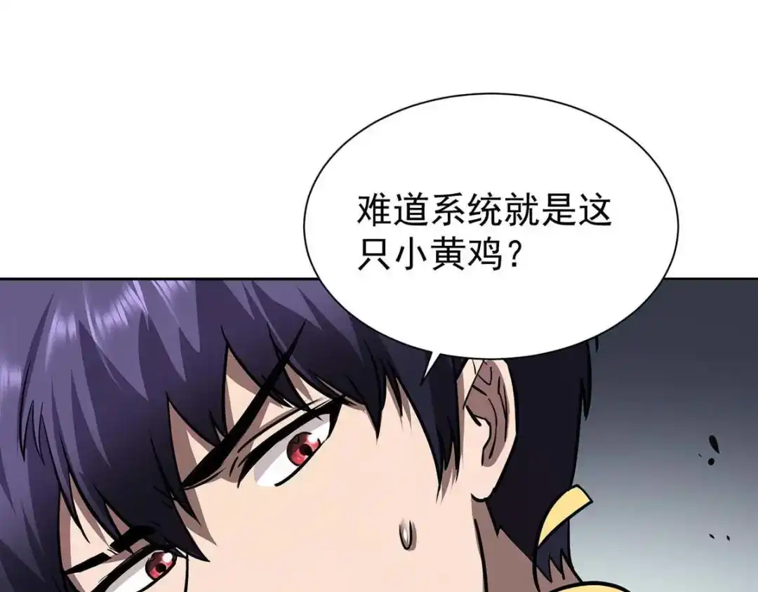 《我杀怪就变强》第37话 村民被抓 第97页